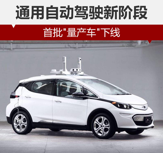 通用自動駕駛新階段 首批