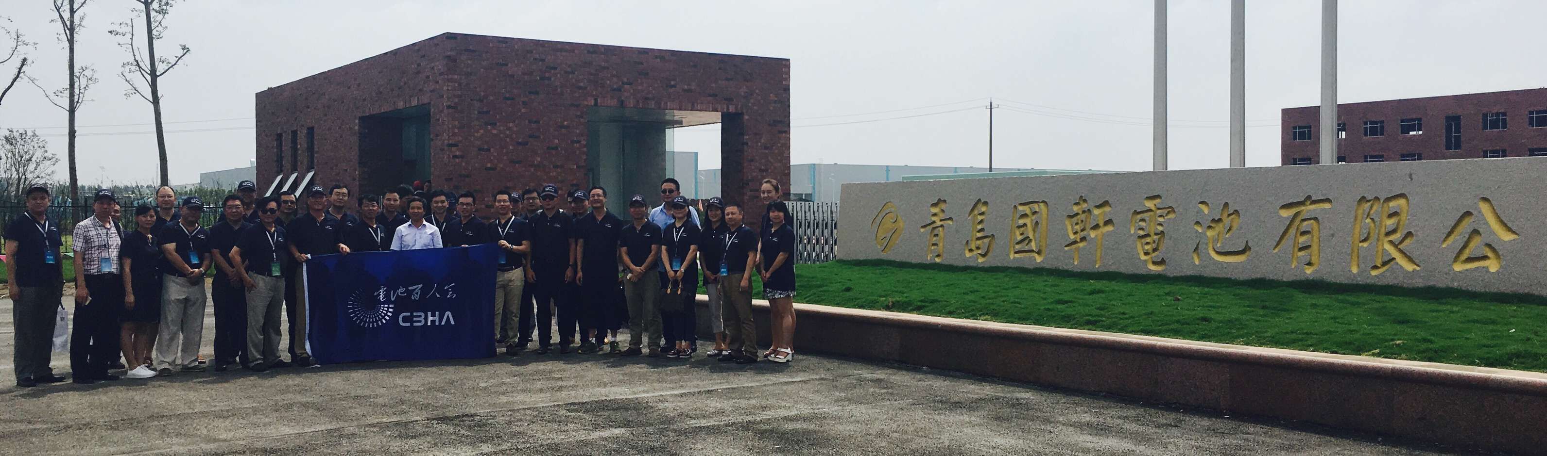 2016年8月電池百人會企業家“問道”青島嶗山并參觀國軒高科 攝影/中國電池網 陳芳芳