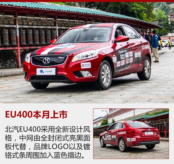 專注純電動汽車 北汽新能源年內再推3新車