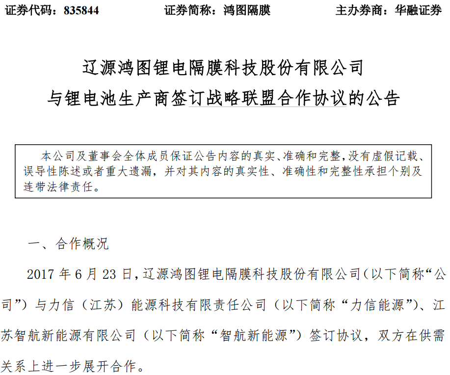 鴻圖隔膜 鴻圖隔膜