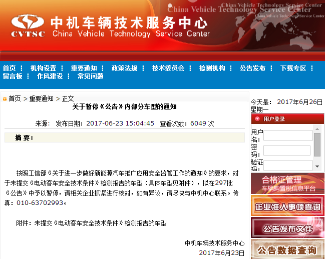 2380款新能源客車擬被暫停公告 涉及109家企業