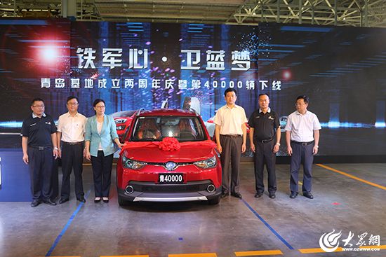 北汽新能源青島產業基地第4萬輛汽車下線