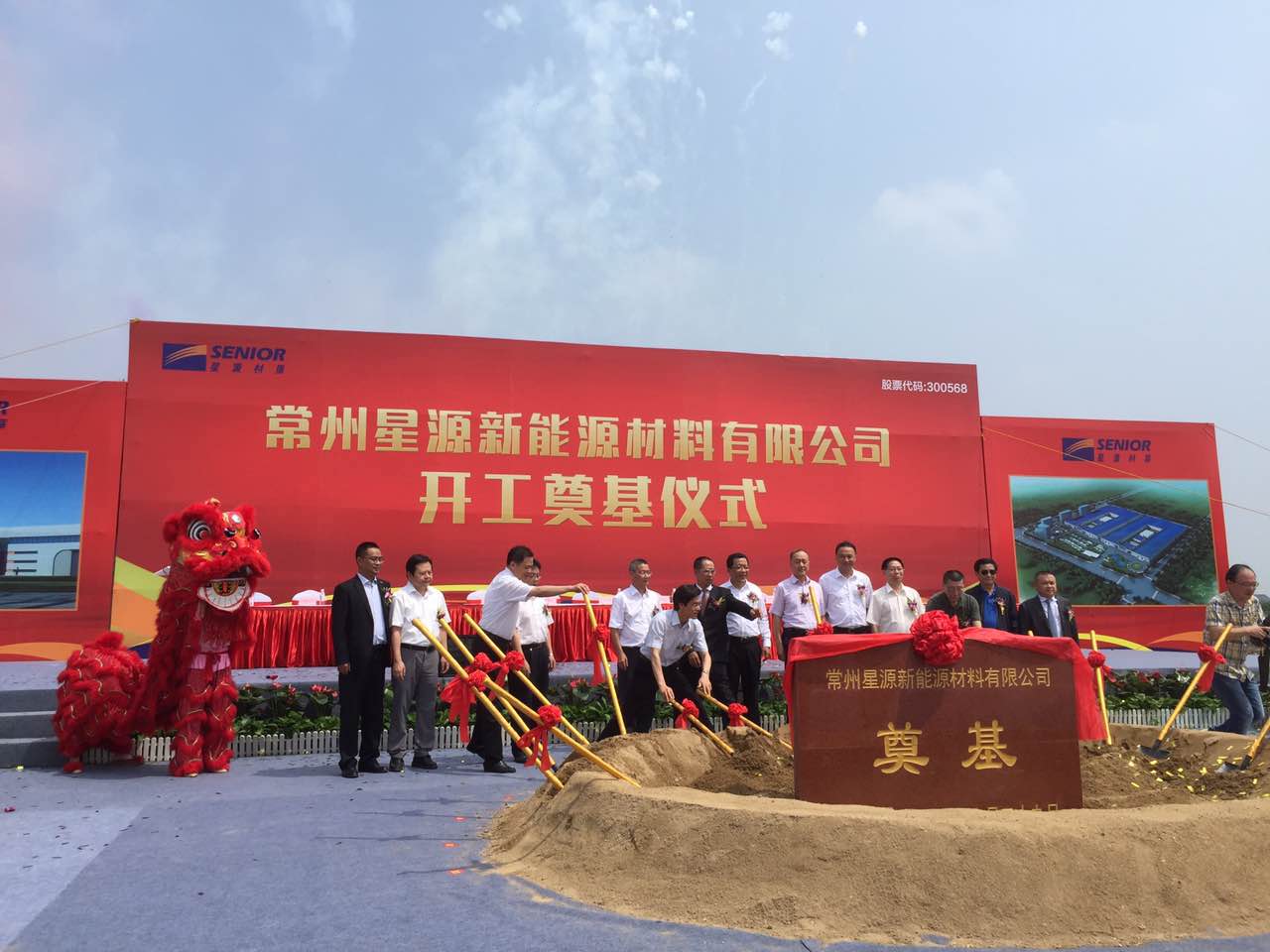 星源材質鋰電池隔膜項目在江蘇常州開工 總投資30億元