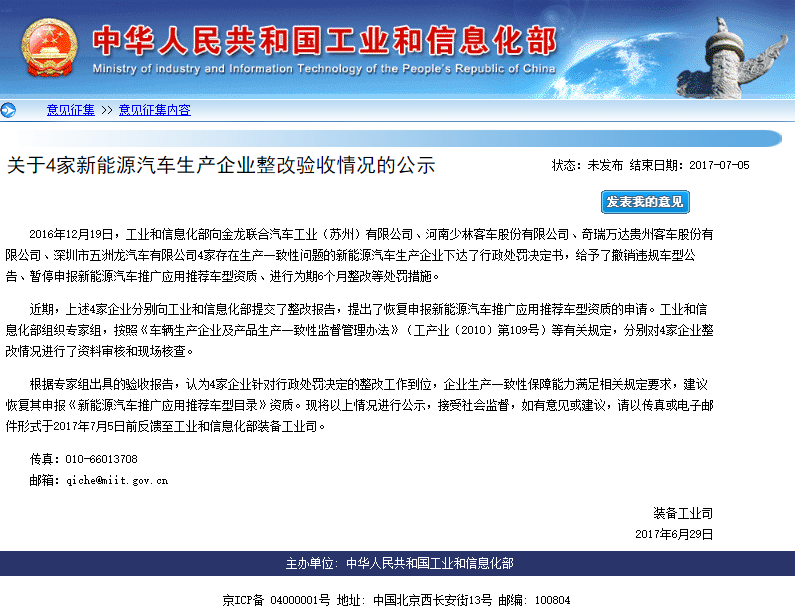 工信部：4家新能源車企整改到位 建議恢復資質