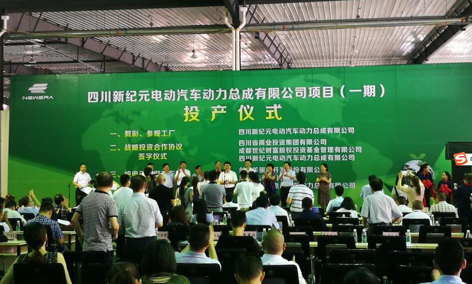 四川新紀元電動汽車動力總成項目一期項目投產 總投資9.98億元 四川新紀元電動汽車動力總成項目一期項目投產 總投資9.98億元
