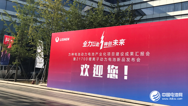 力神電池：蘇州21700鋰離子動力電池一期項目20日投產
