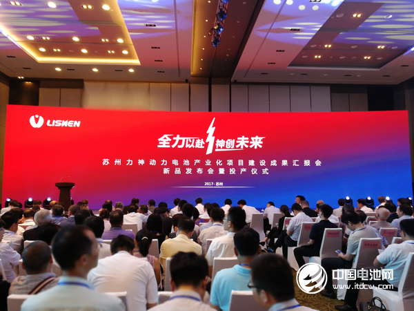 蘇州力神電池動(dòng)力電池產(chǎn)業(yè)化項(xiàng)目建設(shè)成果匯報(bào)會(huì) 新品發(fā)布會(huì)暨投產(chǎn)儀式現(xiàn)場(chǎng)