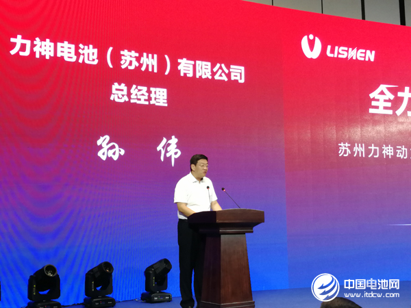 力神電池（蘇州）有限公司總經(jīng)理孫偉做動(dòng)力電池產(chǎn)業(yè)化項(xiàng)目建設(shè)成果匯報(bào)