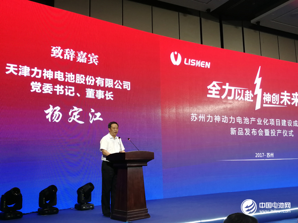 力神電池黨委書(shū)記、董事長(zhǎng)楊定江對(duì)力神未來(lái)展望進(jìn)行發(fā)言
