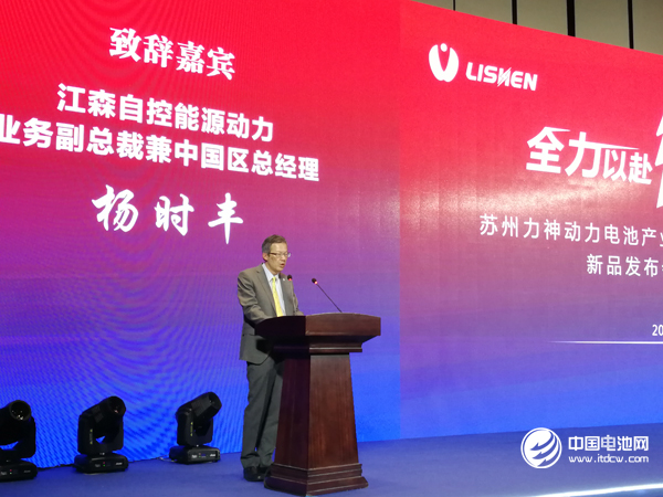 江森自控能源動(dòng)力業(yè)務(wù)副總裁兼中國(guó)區(qū)總經(jīng)理 楊時(shí)豐致辭
