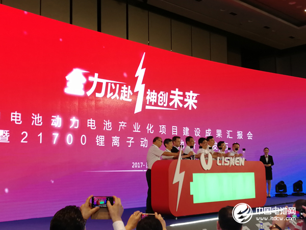蘇州力神21700鋰離子動力電池一期項目投產儀式啟動