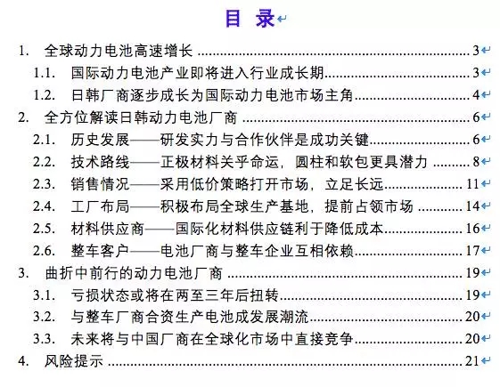 松下三星LG鋰電三巨頭互懟 究竟誰(shuí)能勝出？