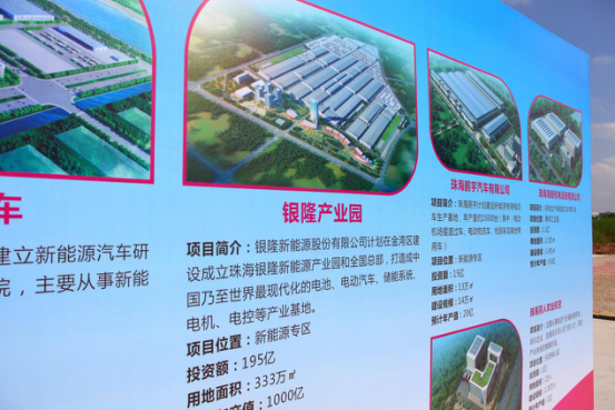 再拓版圖 銀隆投資逾195億元打造新能源產業園和全國總部