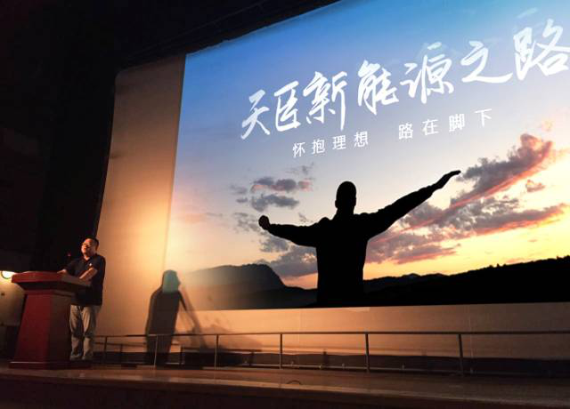 天臣新能源之路：懷抱夢(mèng)想 路在腳下