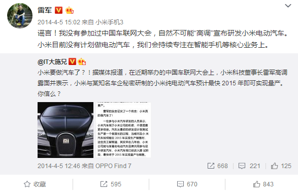 與北汽簽約 華為之后小米也要“造車”了？