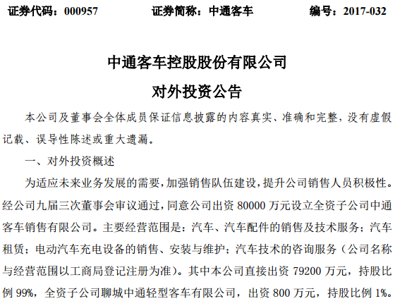 大洋電機與中通客車合投5億元研發氫燃料電池