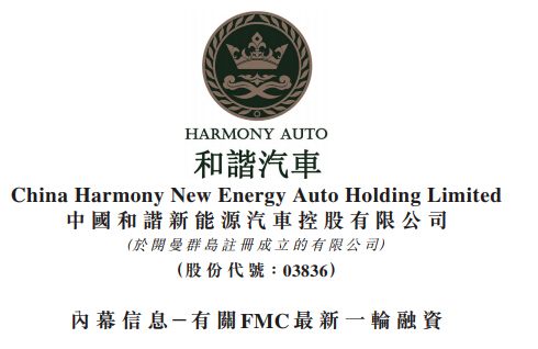 和諧汽車(chē)宣布旗下電動(dòng)汽車(chē)公司FMC融資2億美元