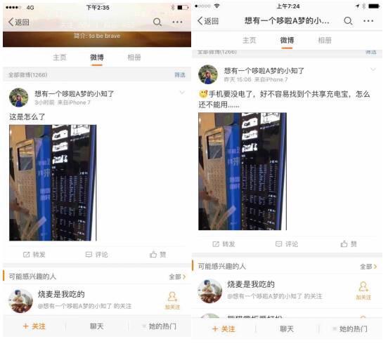 共享充電寶開打?qū)＠麘?zhàn) 真相到底是什么？