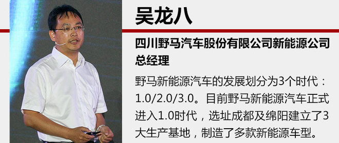 野馬新能源戰略開啟 野馬新能源戰略開啟