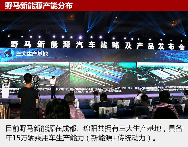 野馬新能源戰略開啟 野馬新能源戰略開啟