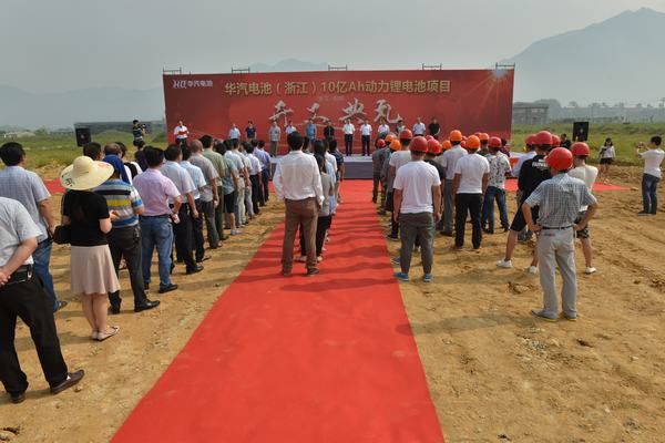 總投資12億 華氣電池年產(chǎn)10億AH動力鋰電池項目開工