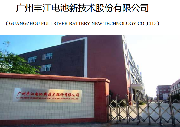 豐江電池 豐江電池