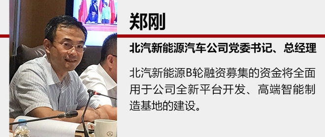 北汽新能源融資超110億 戴姆勒實現入股