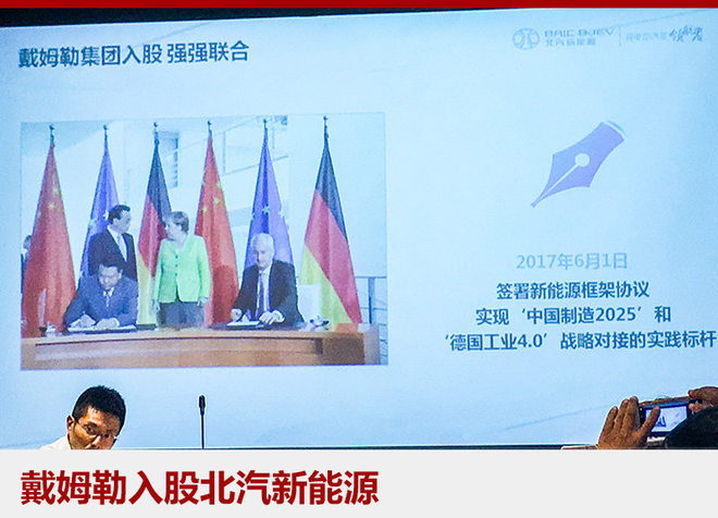 北汽新能源融資超110億 戴姆勒實現入股