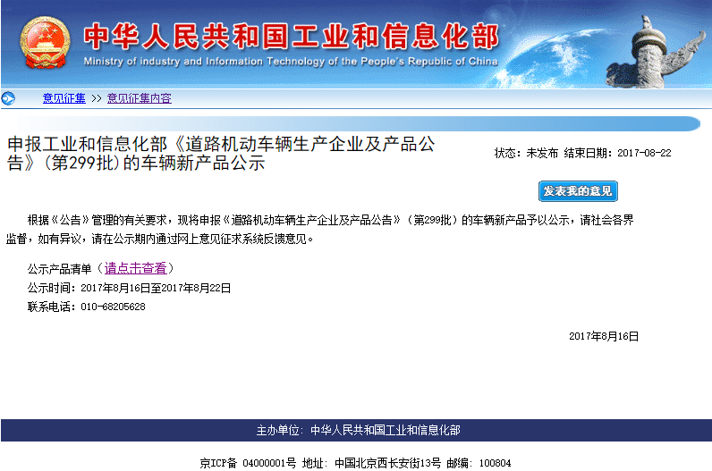 工信部公示第299批新車 309款新能源車產(chǎn)品申報