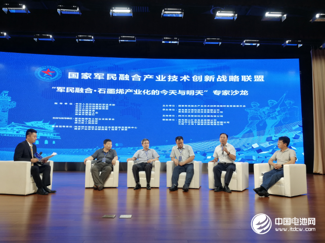 軍民融合·石墨烯產(chǎn)業(yè)化的今天與明天專家沙龍現(xiàn)場