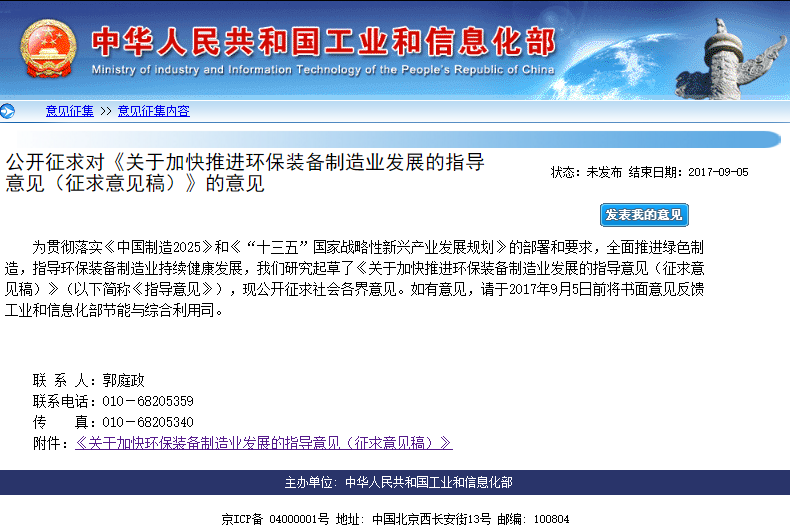 工信部公開征求加快推進環保裝備制造業發展的指導意見 工信部公開征求加快推進環保裝備制造業發展的指導意見