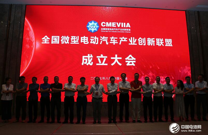 全國微型電動汽車產業創新聯盟成立大會在濟南隆重召開.jpg