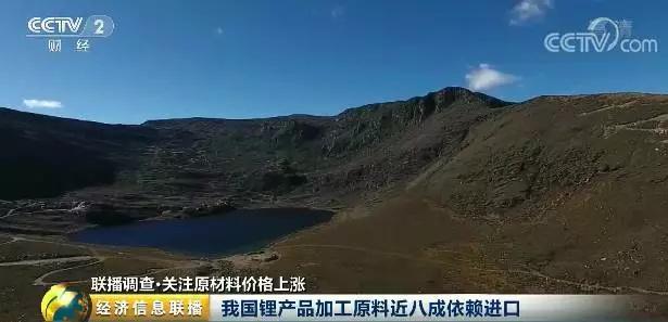 我國鋰產品加工原料近8成依賴進口 鋰價兩年暴漲超三倍 我國鋰產品加工原料近8成依賴進口 鋰價兩年暴漲超三倍