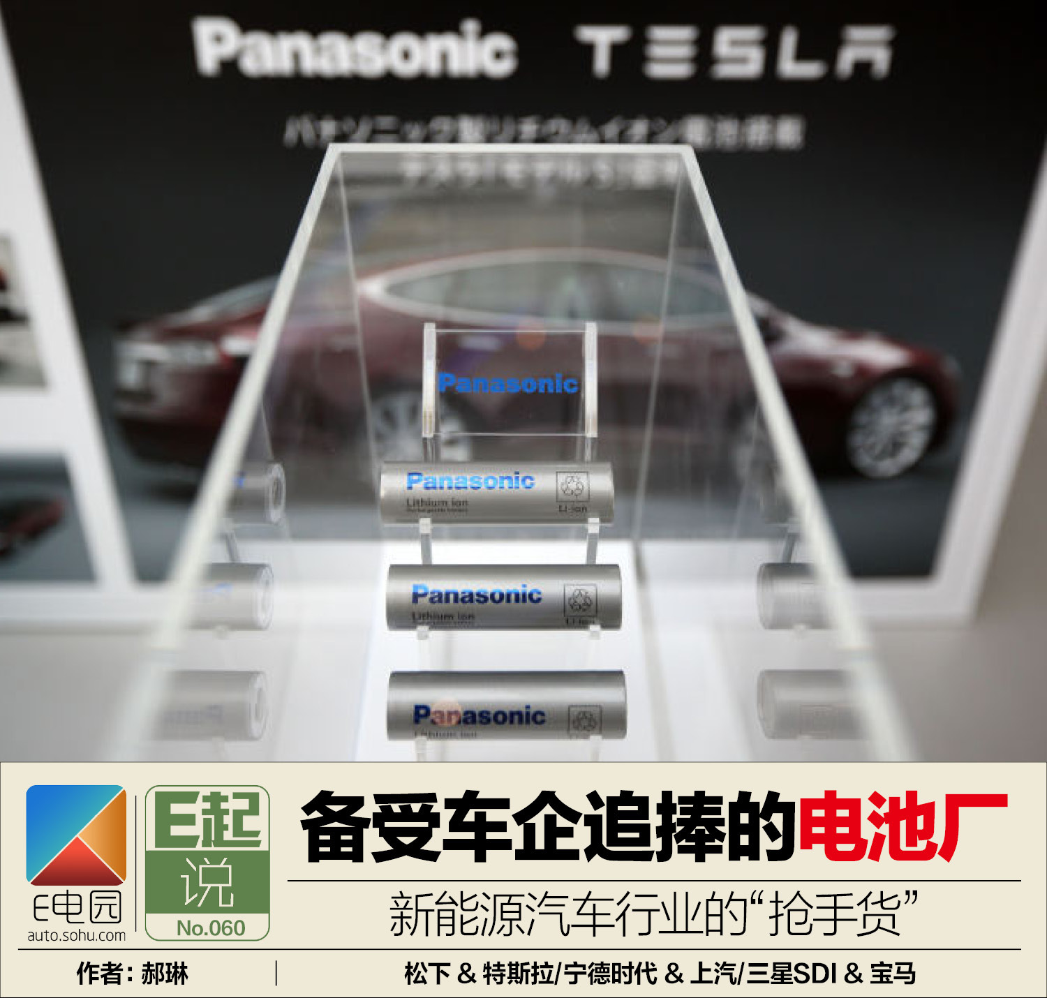 新能源汽車行業(yè)的“搶手貨” 備受車企追捧的電池廠 新能源汽車行業(yè)的“搶手貨” 備受車企追捧的電池廠