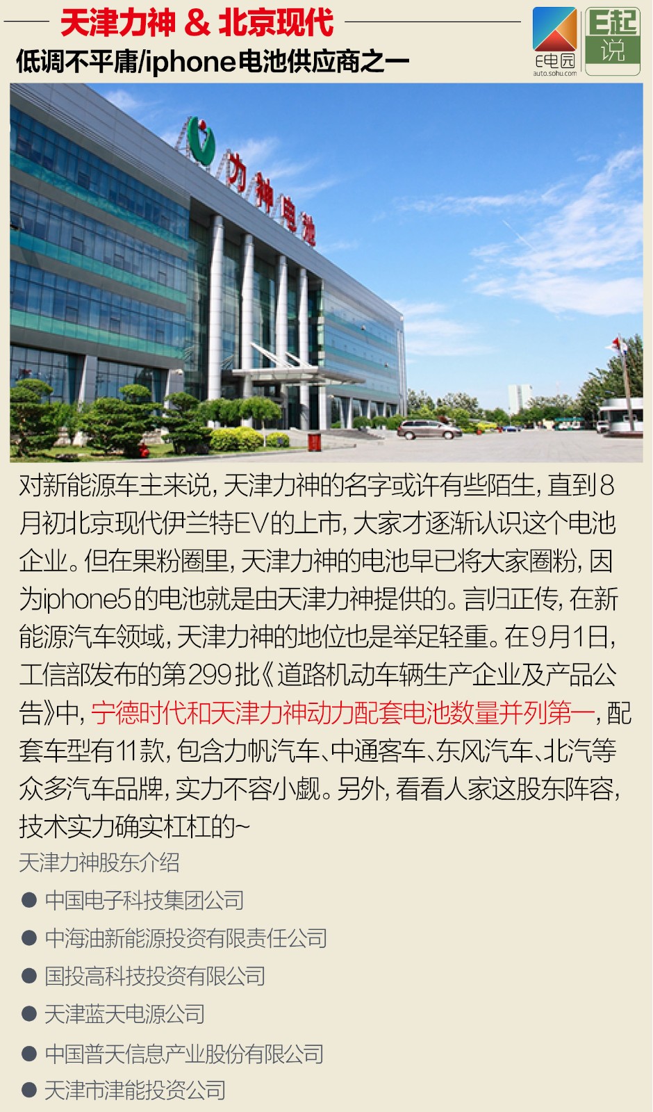 新能源汽車行業(yè)的“搶手貨” 備受車企追捧的電池廠 新能源汽車行業(yè)的“搶手貨” 備受車企追捧的電池廠