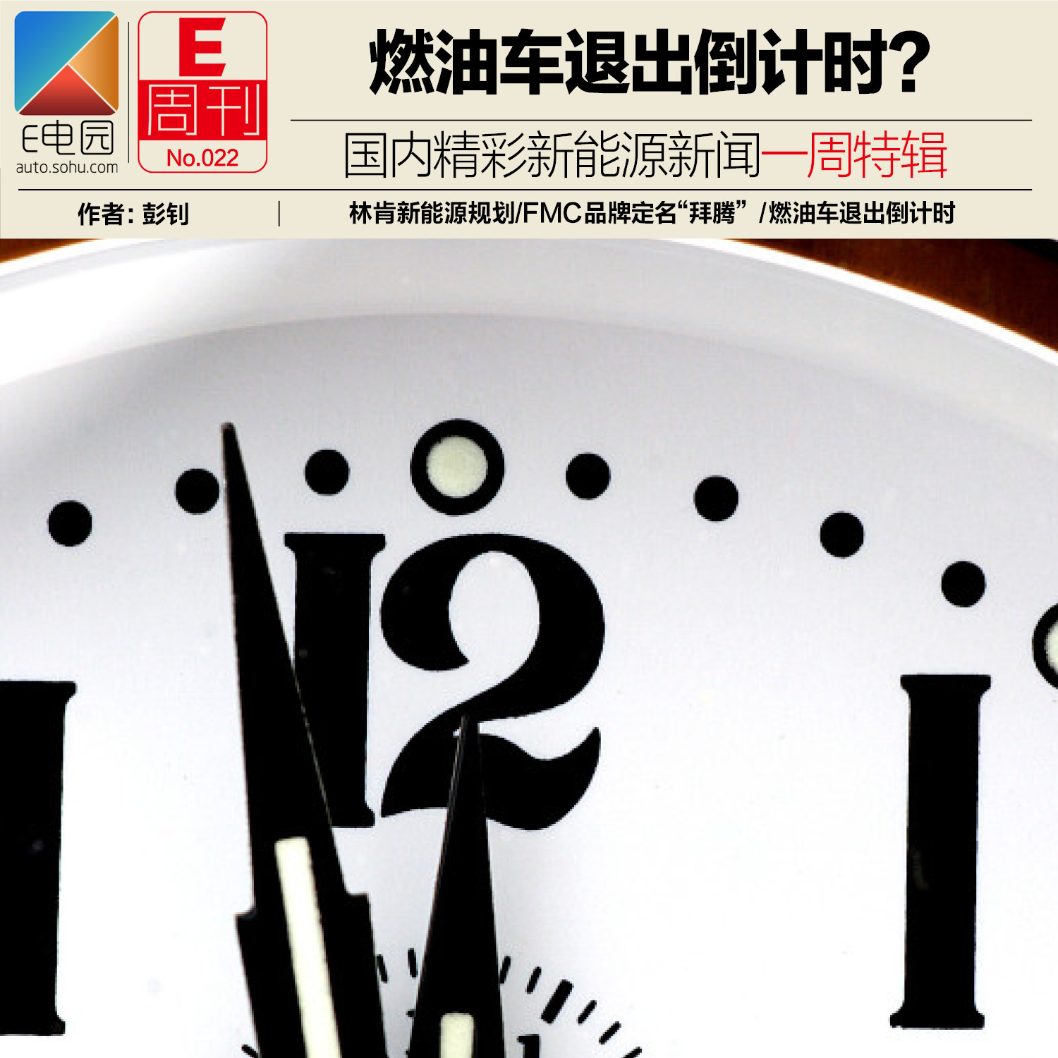 我國燃油車退出倒計時？車企陸續發布新能源戰略