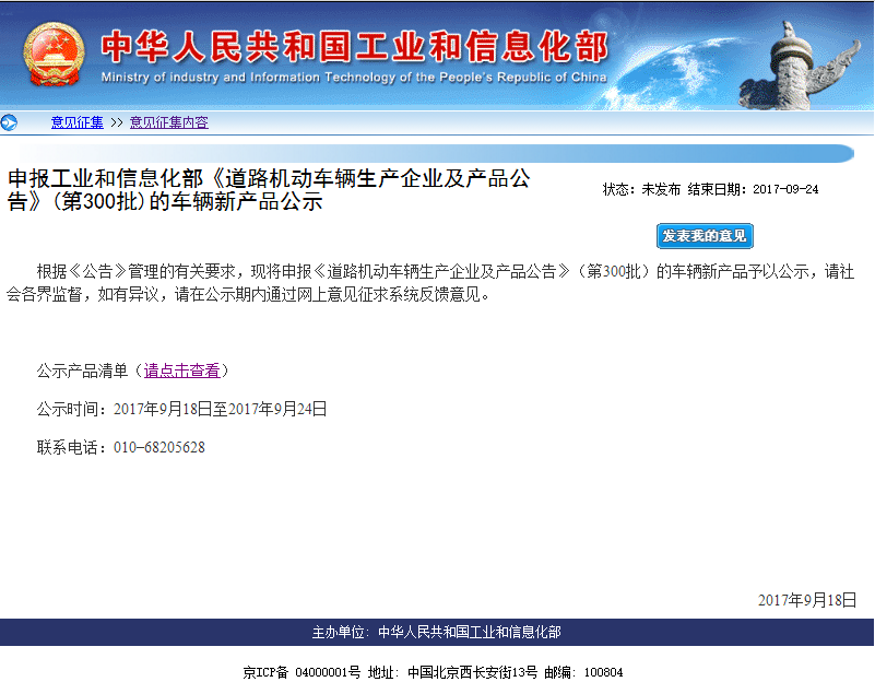 工信部發(fā)布第300批新車公告 320款新能源車型申報 工信部發(fā)布第300批新車公告 320款新能源車型申報