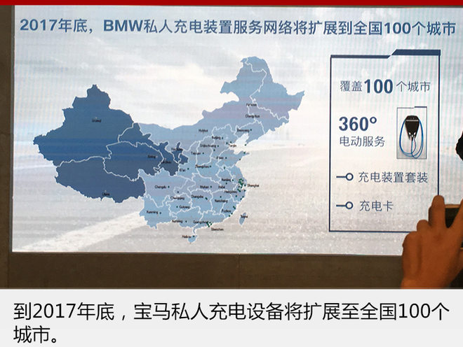 寶馬加速新能源布局 將投放6.5萬(wàn)充電樁