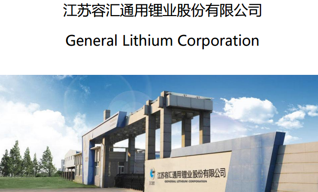 容匯鋰業2017年上半年營收3.77億元 凈利9169.72萬元