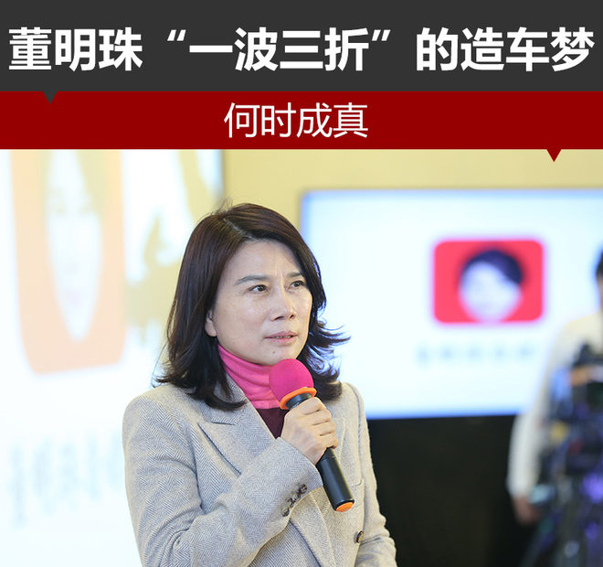 董明珠造車夢“一波三折” 萬事俱備只待時機(jī)