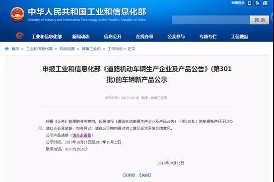 天臣新能源配套南汽集團 上榜工信部第301批產品目錄