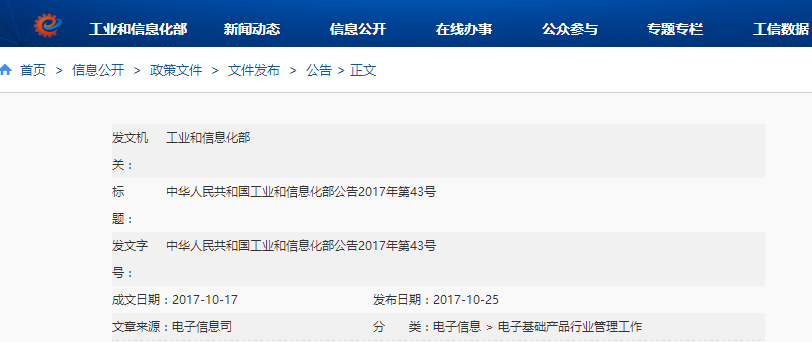 工信部公布符合光伏制造行業規范第六批企業名單 工信部公布符合光伏制造行業規范第六批企業名單
