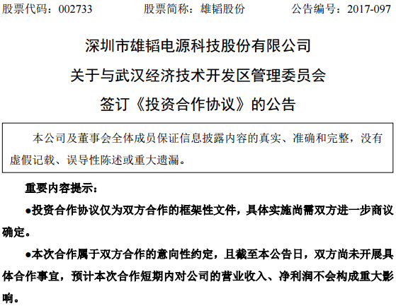 氫能產(chǎn)業(yè)鏈布局加速 雄韜股份擬投50億在武漢建氫燃料電池產(chǎn)業(yè)園