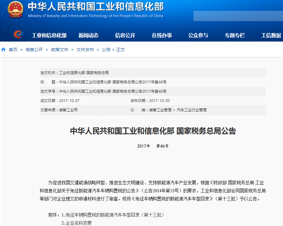 第十三批《免征車輛購置稅的新能源汽車車型目錄》發布 含5款燃料電池車