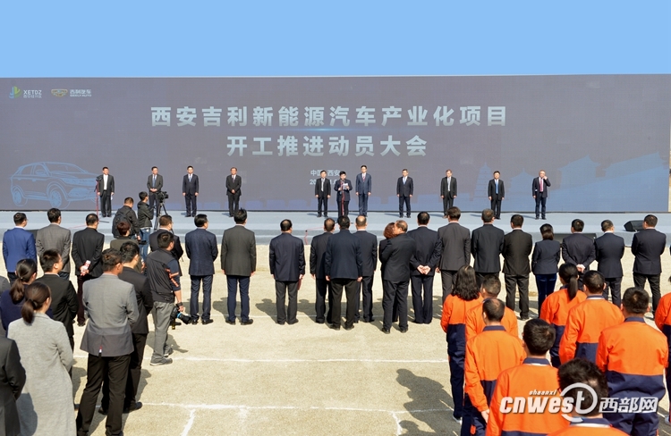 吉利新能源汽車產(chǎn)業(yè)化項目西安開工 總投資達(dá)200多億