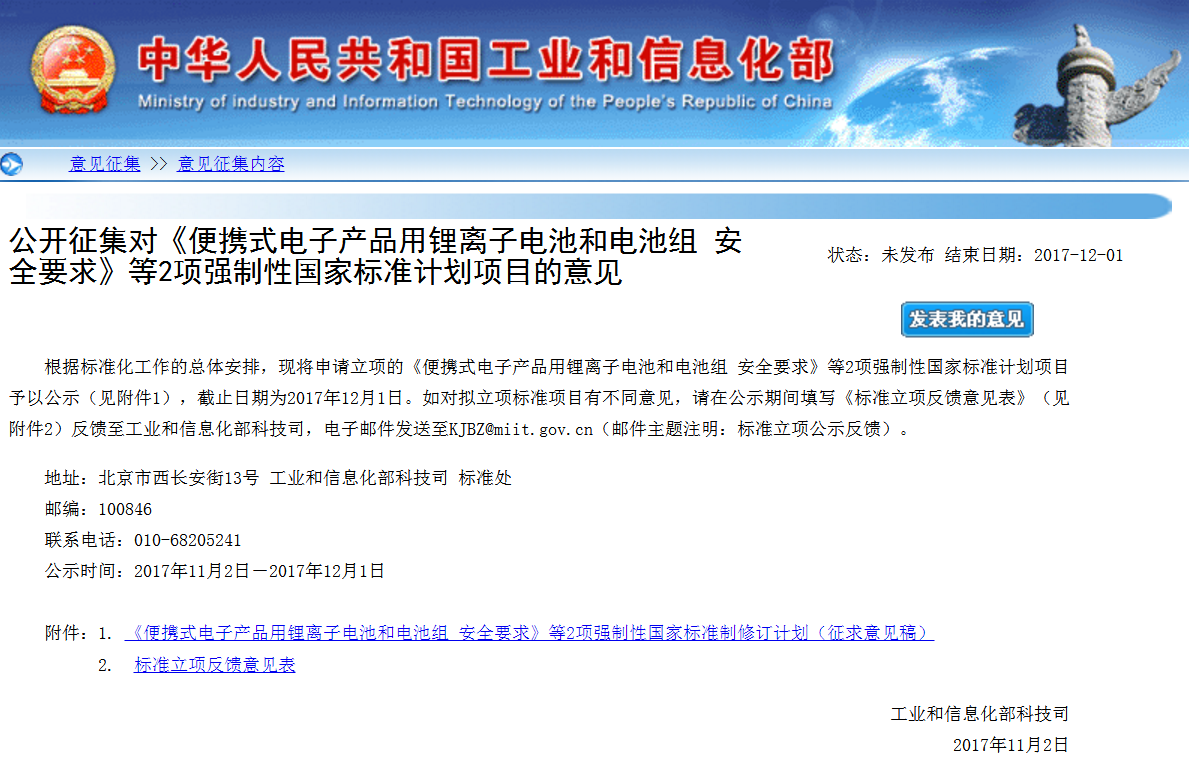 工信部:我國首部鋰離子電池強制標準或將重新修訂 工信部:我國首部鋰離子電池強制標準或將重新修訂