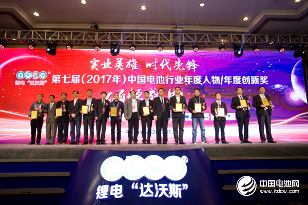 第七屆（2017年）中國電池行業年度人物頒獎現場