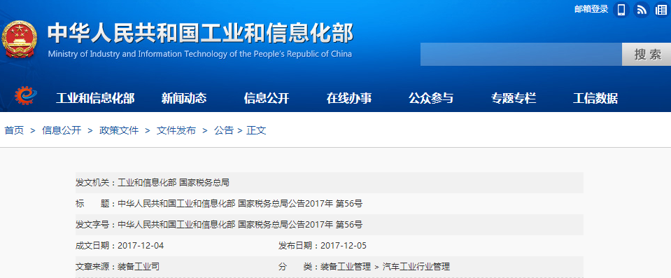 兩部委公布第十四批免征購置稅新能源汽車車型目錄 兩部委公布第十四批免征購置稅新能源汽車車型目錄