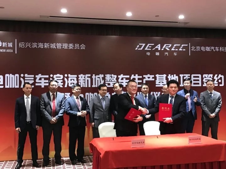 電咖汽車制造基地落戶浙江紹興 年設(shè)計(jì)產(chǎn)能18萬輛