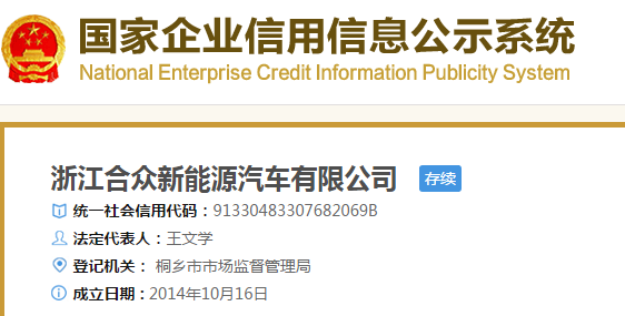 浙江合眾新能源股權結構變動 華夏幸福王文學任董事長